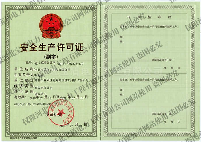 4安全生產許可證副本2-1.jpg